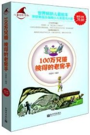 100万只猫·彼得的老房子