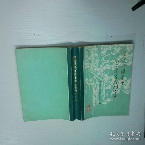 敬爱的周总理永远活在我们心中