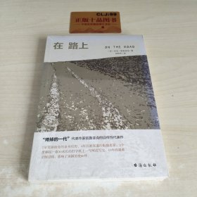 在路上(乔布斯、披头士乐队、滚石乐队、乔布斯的精神读本。)