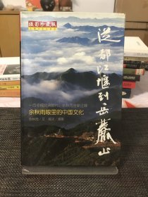 摄影珍藏版--从都江堰到岳麓山