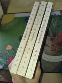 战争论：第一卷、第二卷、第三卷（全三卷） 一版一印