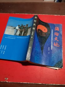 弥纶天地
