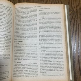 实用中医内科学（1985年一版一印）精装本