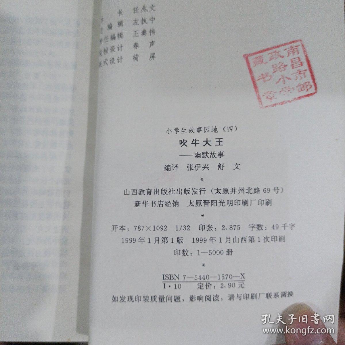 吹牛大王——幽默故事。