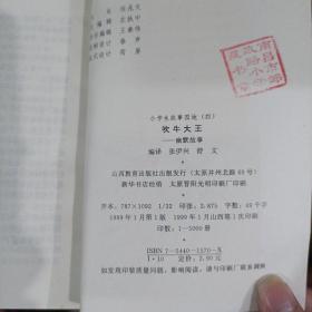 吹牛大王——幽默故事。