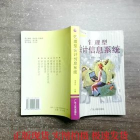 管理型會(huì)計(jì)信息系統(tǒng)