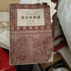 陕北民歌选