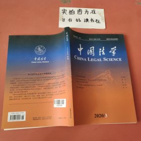 杂志 中国科学2020年3月
