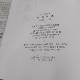 东方修道文库【11本全套合售】（全真秘要、内炼密诀、金丹集成、禅定指南、悟道真机、先天派诀、太极道诀、天元丹法、伍柳法脉、涵虚秘旨、仙道正传）