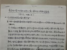 徐式谷（1935年-2017年，著名双语辞书专家、翻译家、国家级有突出贡献专家、商务印书馆副总编辑）旧藏：徐式谷 手稿：香港中文大学1972年版林语堂氏《当代汉英词典》改编方案 7页（详见照片）