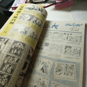 阿凡提画报合订本--里面有几个品种