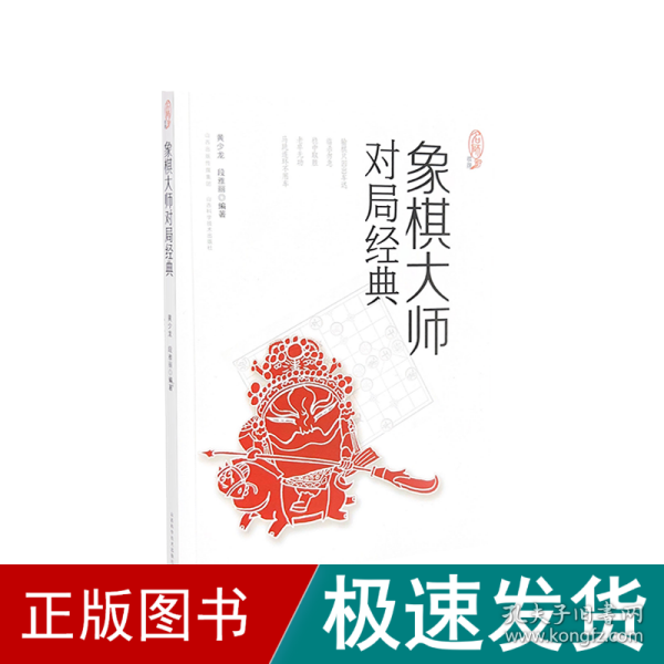 象棋大师对局经典