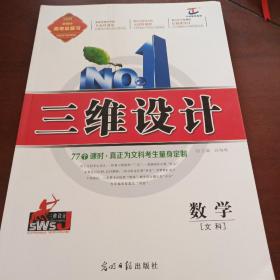 三维设计数学