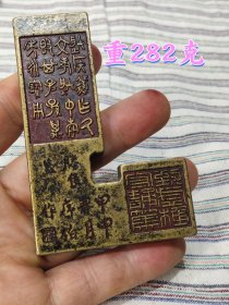 下乡收来的，老铜印规一枚，保存完整，文房四宝用品，收藏的佳品。