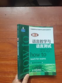 朗文语言教学与语言测试