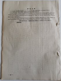 舰船翻译稿船舶类44号总478号资料：从统计的角度论船体的近似纵弯曲力矩