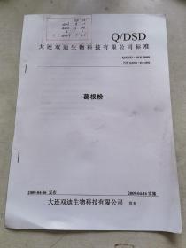 大连双迪生物科技有限公司标准Q/DSD·018-2009代替Q/DSD・018-2006葛根粉