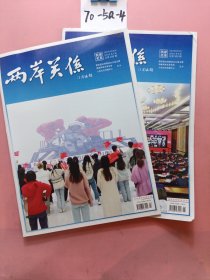 兩岸關(guān)系（2020、4、6）