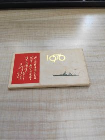 1976年 年历卡， 全套7张， 带原函套 （存放铁柜）