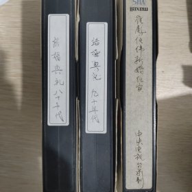 录像带，结婚典礼(风俗研究，八十年代，九十年代，00年代，中央台录制)
