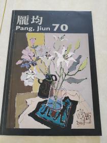 庞均