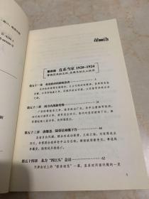 武夫当国：北洋军阀统治时期史话1895-1928（四）