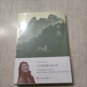 群山之巅