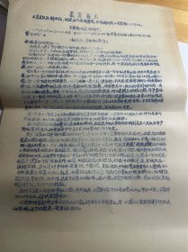 1967王效禹讲话油印传单