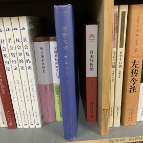 神学大全 第一集 第2、3卷：论三位一体　论创造