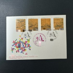 1996 年 亚洲邮展古画邮票首日封一枚