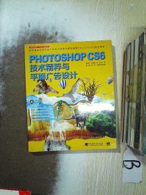 Photoshop CS6技术精粹与平面广告设计（新版）