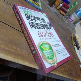 2022医学考博阅读理解高分全解 第8版，购书签名