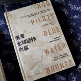 美军全球运作内幕