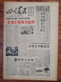 四川农民1958.11.13