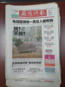 燕赵晚报2009年7月31日