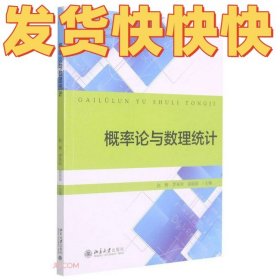 概率论与数理统计