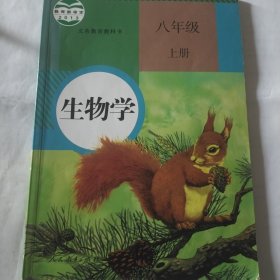 生物八年级上册