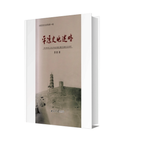{正版現(xiàn)貨新書} 平?jīng)鍪返厥雎?9787560448381 景顥|責(zé)編:李奕辰//朱亮
