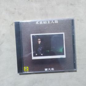 CD：罗大佑 未来的主人翁 光盘1张