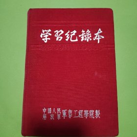 学习记录本