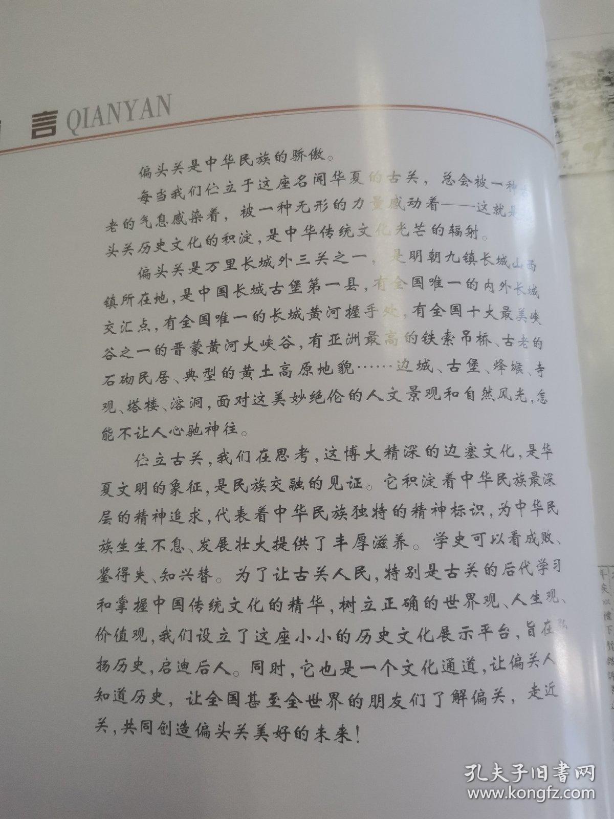 偏头关历史文化