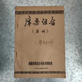 席桌组合