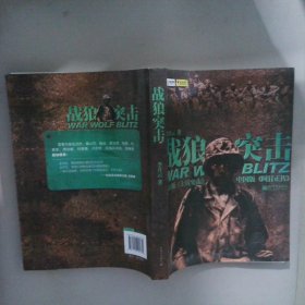 戰(zhàn)狼突擊