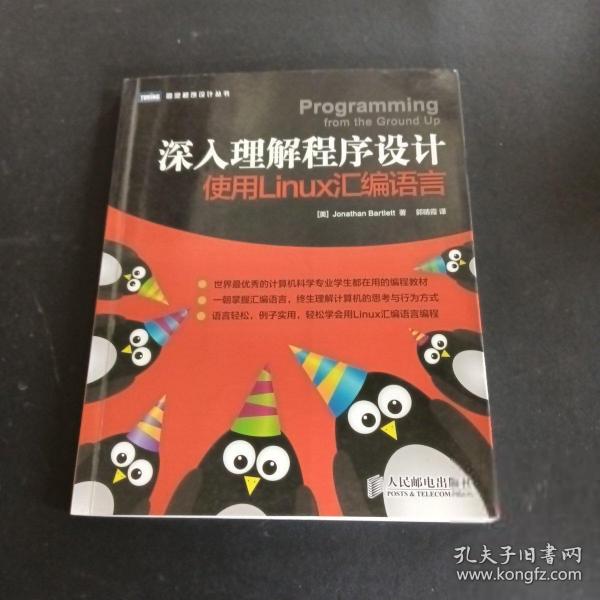 深入理解程序设计：使用Linux汇编语言