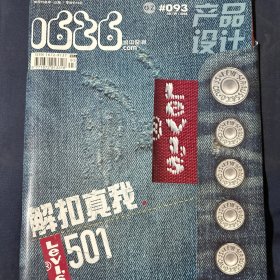 1926城中至潮 产品设计 2008.08/09 #093 李维斯  levels  解扣真我501