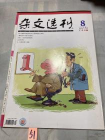 杂文选刊 2006 8 上