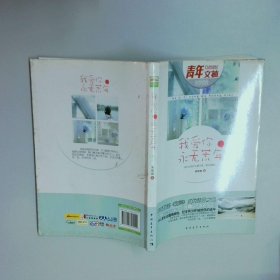 我愛你 永無荒年