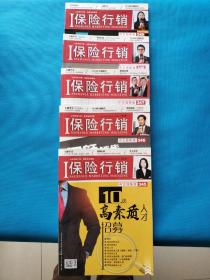 保险行销 中文简体版 345、346、347、348、349【共5本合售】