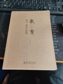 教育：神圣神奇不神秘