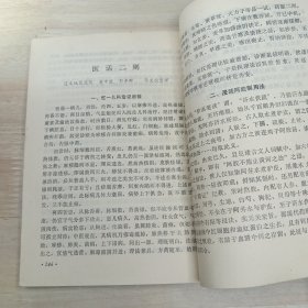 贵州省中医学术经验选编